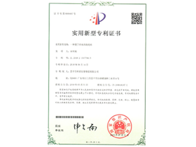 實(shí)用新型專利證書 一種瓷磚加工用卸料平臺(tái)