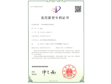 實(shí)用新型專利證書 一種具有精細(xì)紋理的陶瓷磚