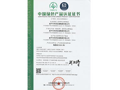 中國綠色產(chǎn)品認(rèn)證證書