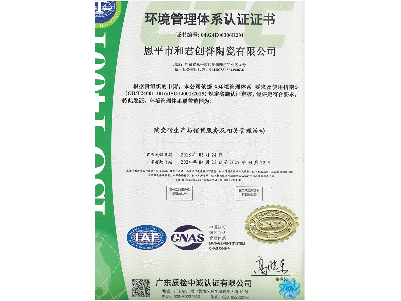 環(huán)境管理體系認(rèn)證證書