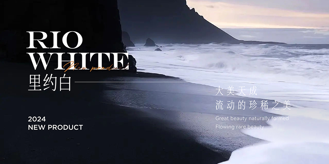 里約白｜大美天成，流動的珍稀之美
