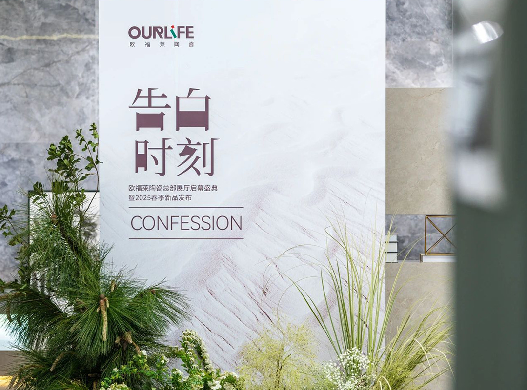 完美收官 | 歐福萊開業盛典+雙展矩陣，重塑2025產業風向標