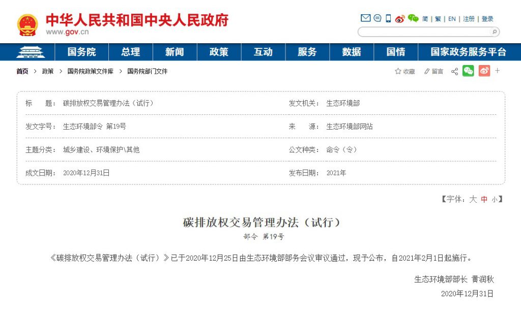 碳排放權交易市場逐步建立并完善，環保行業如何通過碳交易獲利？-