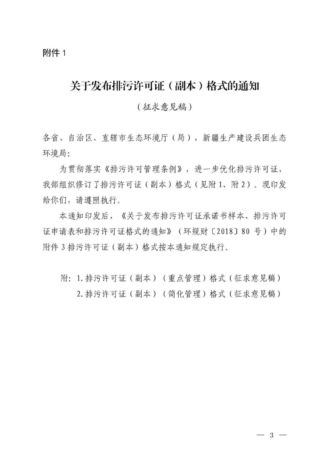 新舊對(duì)比！環(huán)境部發(fā)新版《排污許可證（副本）格式》-