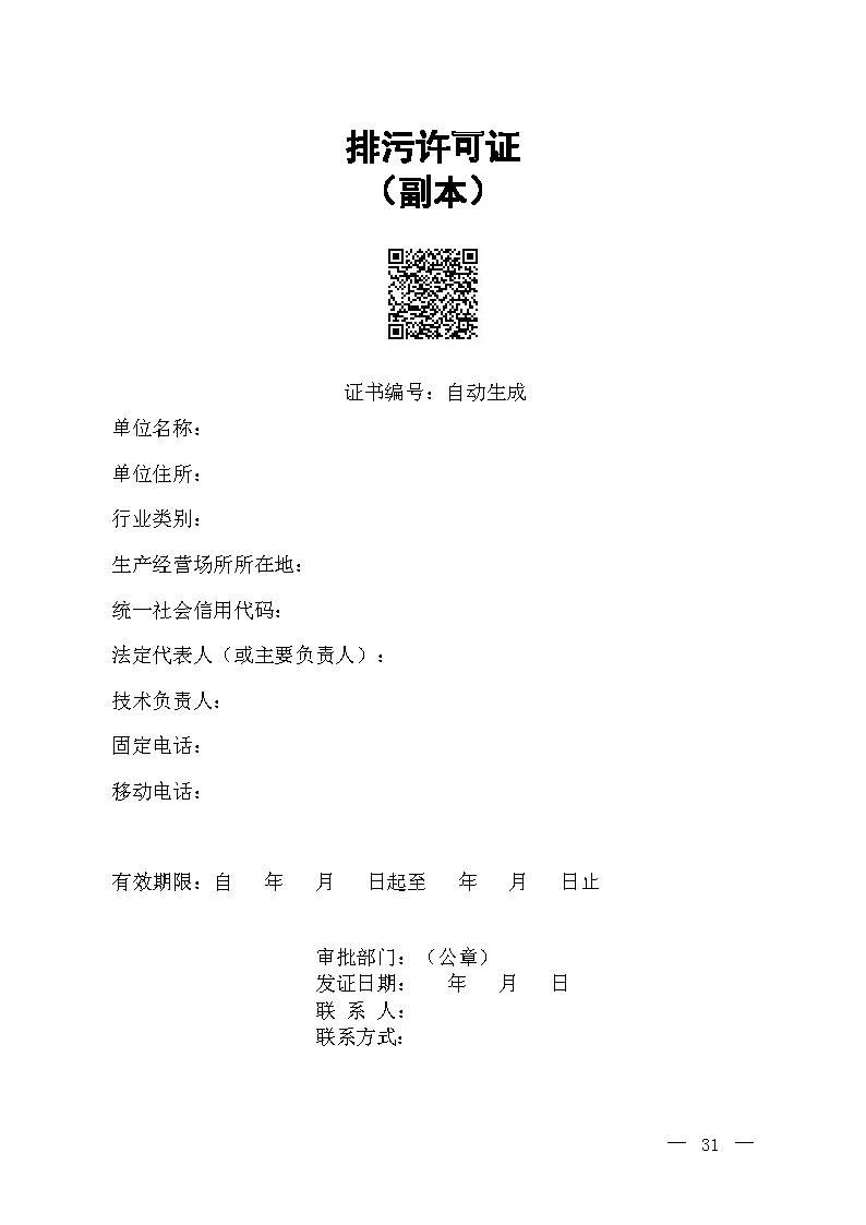 新舊對(duì)比！環(huán)境部發(fā)新版《排污許可證（副本）格式》-