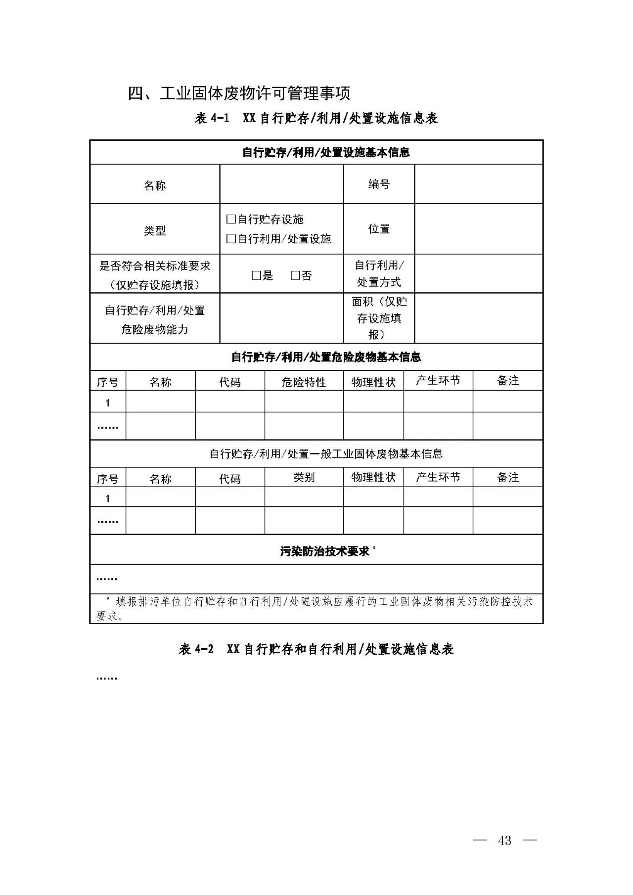 新舊對(duì)比！環(huán)境部發(fā)新版《排污許可證（副本）格式》-